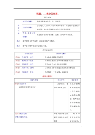 高中数学上册 1.3《集合的运算》教案（3） 沪教版
