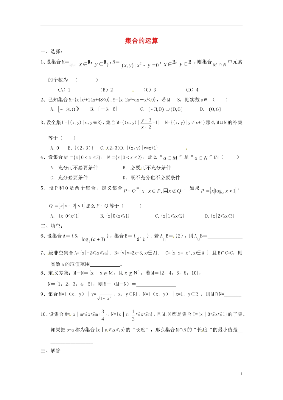高中数学上册 1.3《集合的运算》同步练习（2） 沪教版_第1页