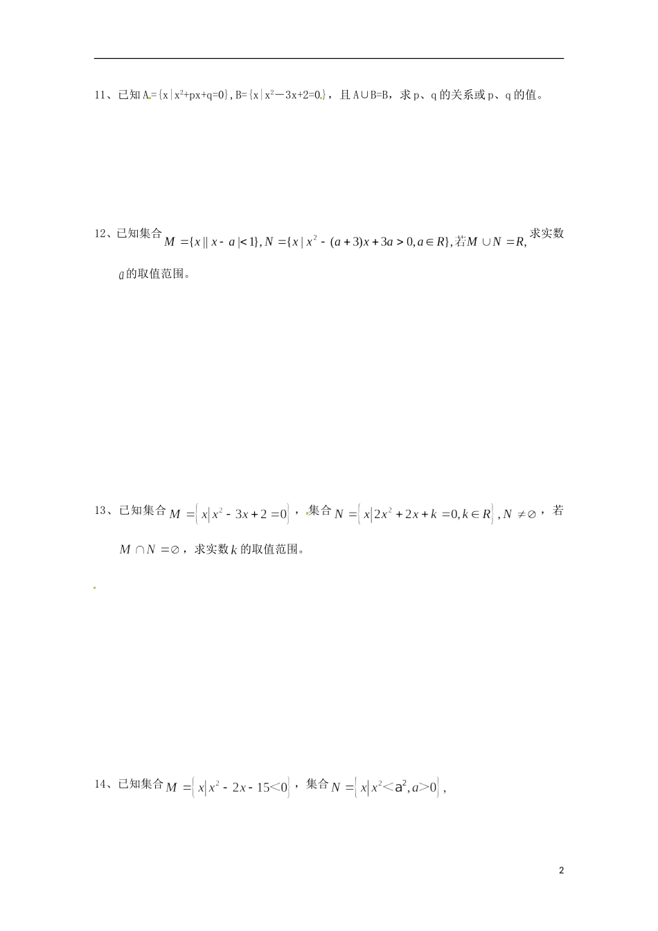 高中数学上册 1.3《集合的运算》同步练习（2） 沪教版_第2页