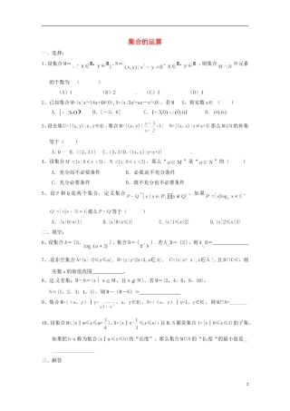 高中数学上册 1.3《集合的运算》同步练习（2） 沪教版