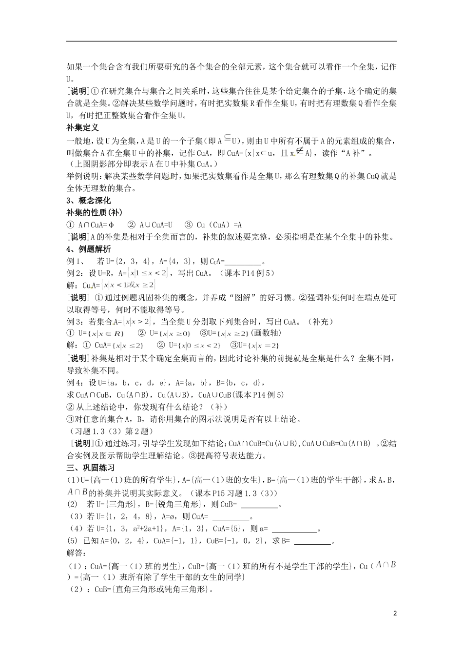 高中数学上册 1.3《集合的运算》教案（2） 沪教版_第2页