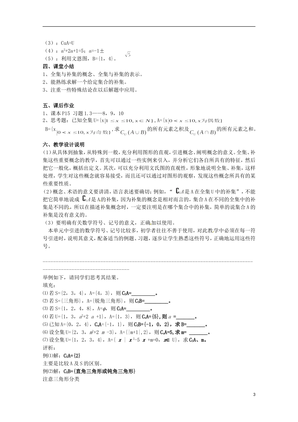 高中数学上册 1.3《集合的运算》教案（2） 沪教版_第3页