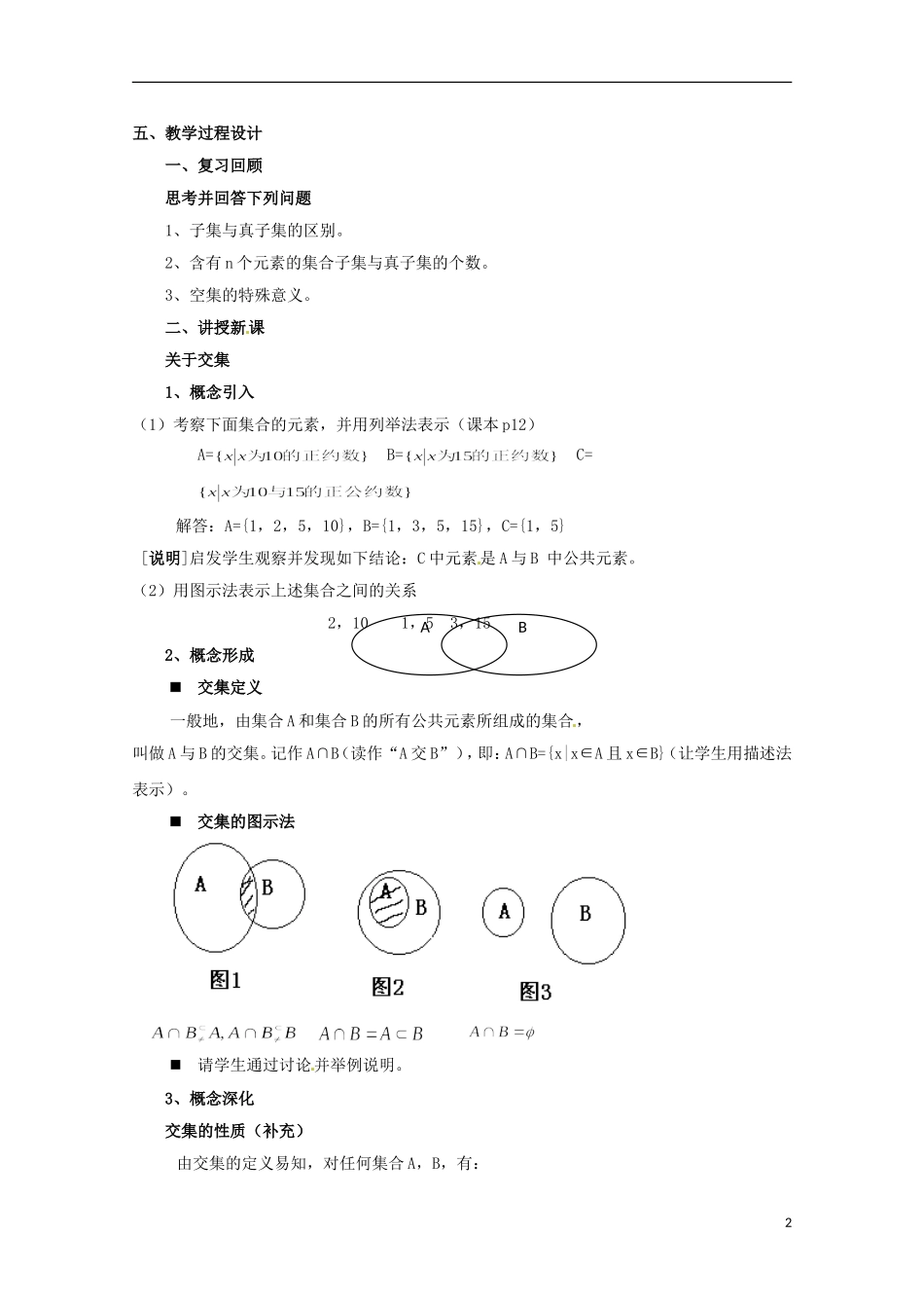 高中数学上册 1.3《集合的运算》教案（1） 沪教版_第2页