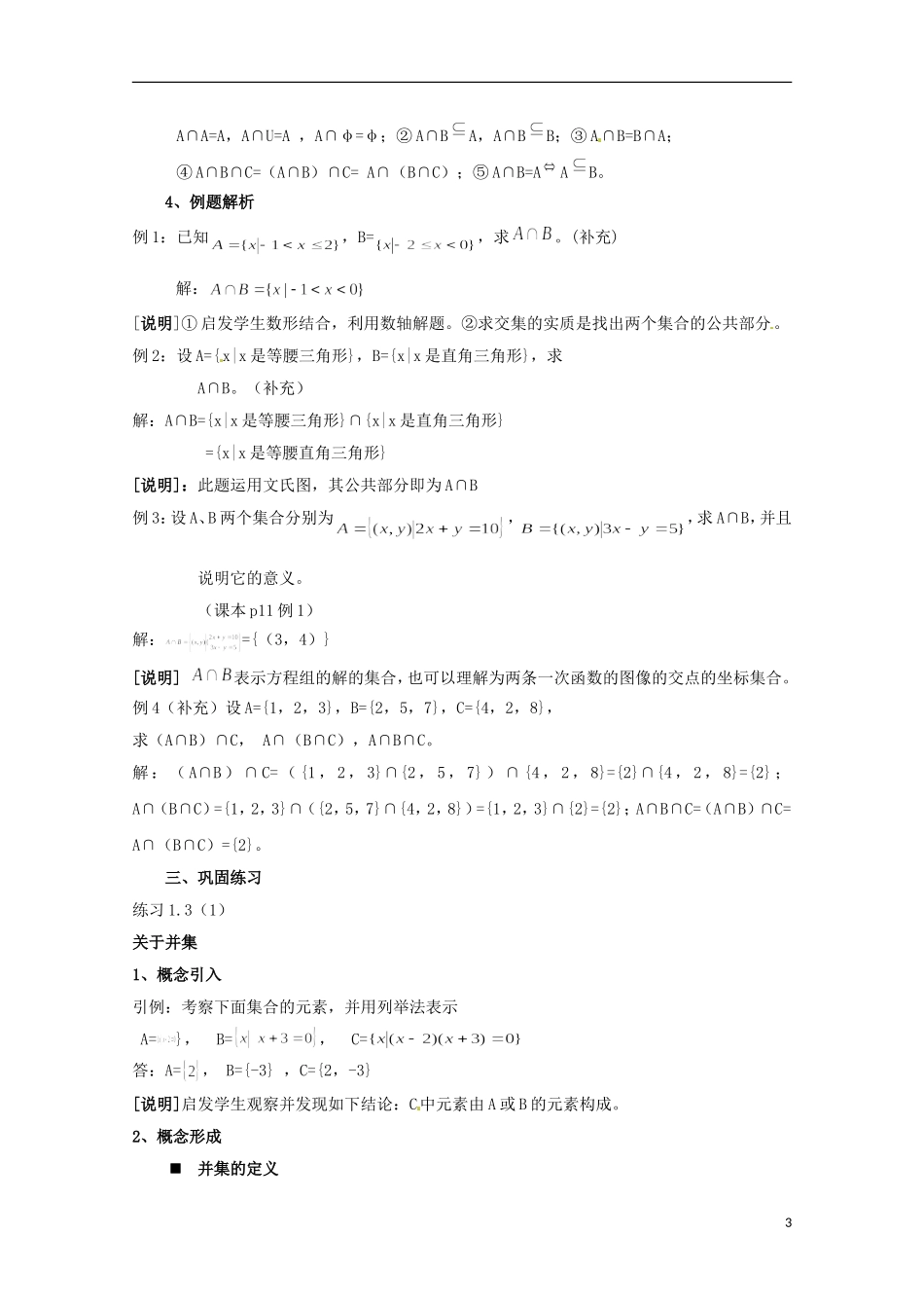 高中数学上册 1.3《集合的运算》教案（1） 沪教版_第3页