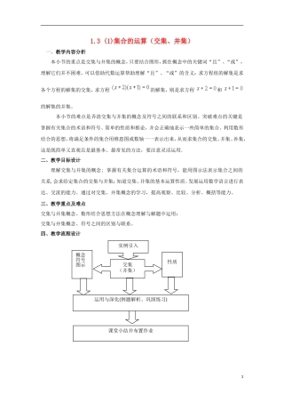 高中数学上册 1.3《集合的运算》教案（1） 沪教版