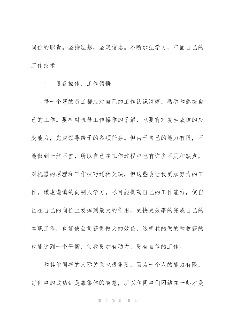 简短员工上半年工作总结范文_第2页