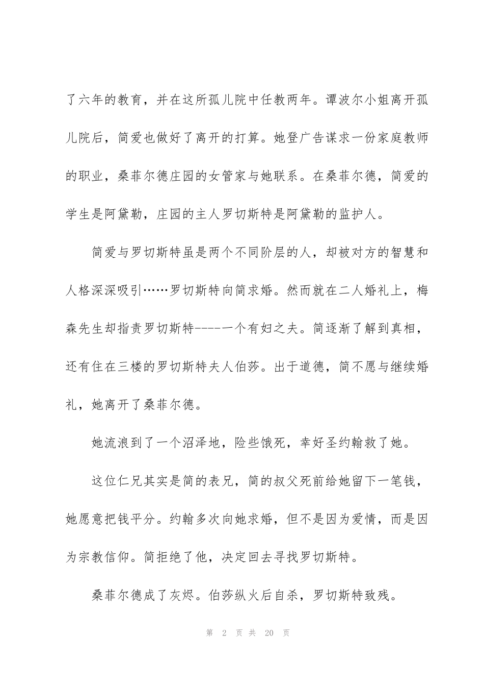 简爱读书心得体会50字5篇_第2页