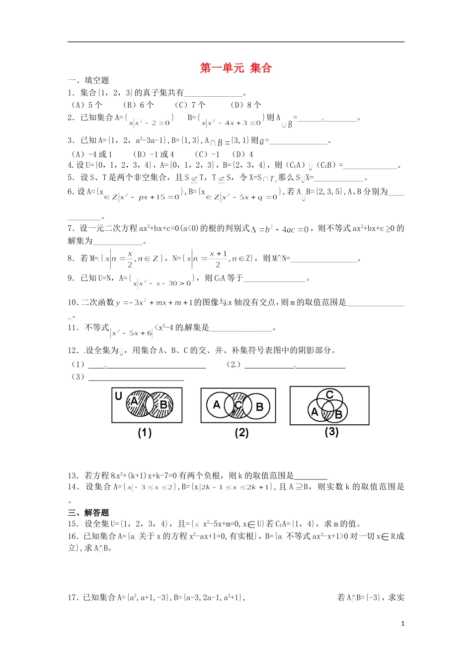 高中数学上册 1.3《集合的运算》同步练习（1） 沪教版_第1页