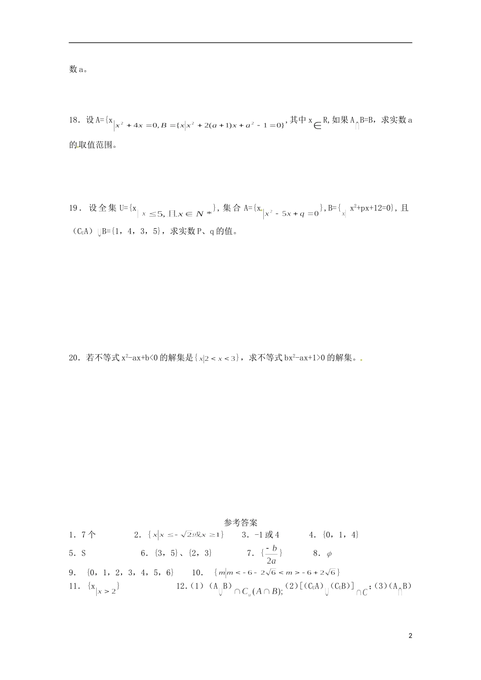 高中数学上册 1.3《集合的运算》同步练习（1） 沪教版_第2页