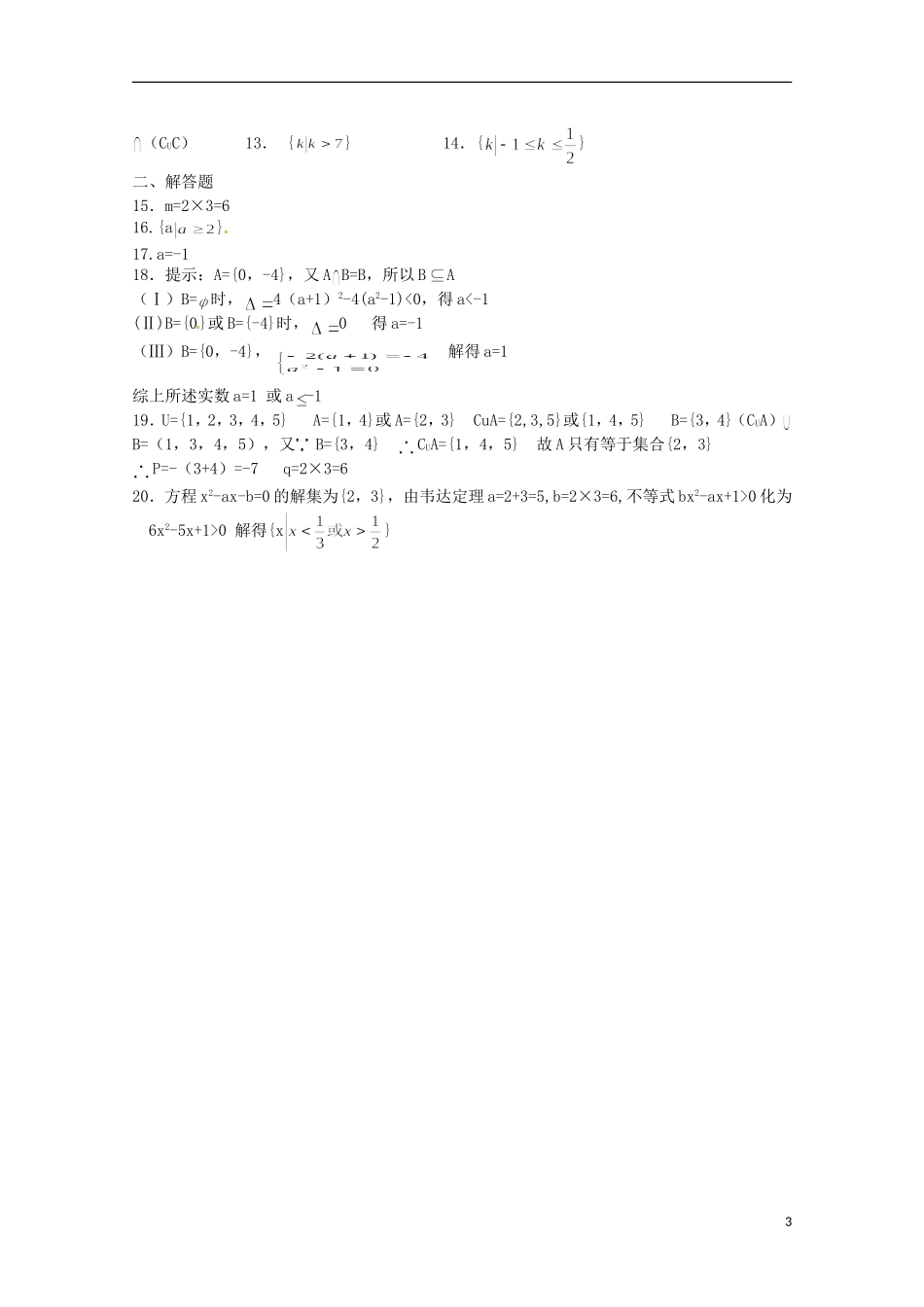 高中数学上册 1.3《集合的运算》同步练习（1） 沪教版_第3页
