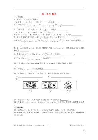 高中数学上册 1.3《集合的运算》同步练习（1） 沪教版