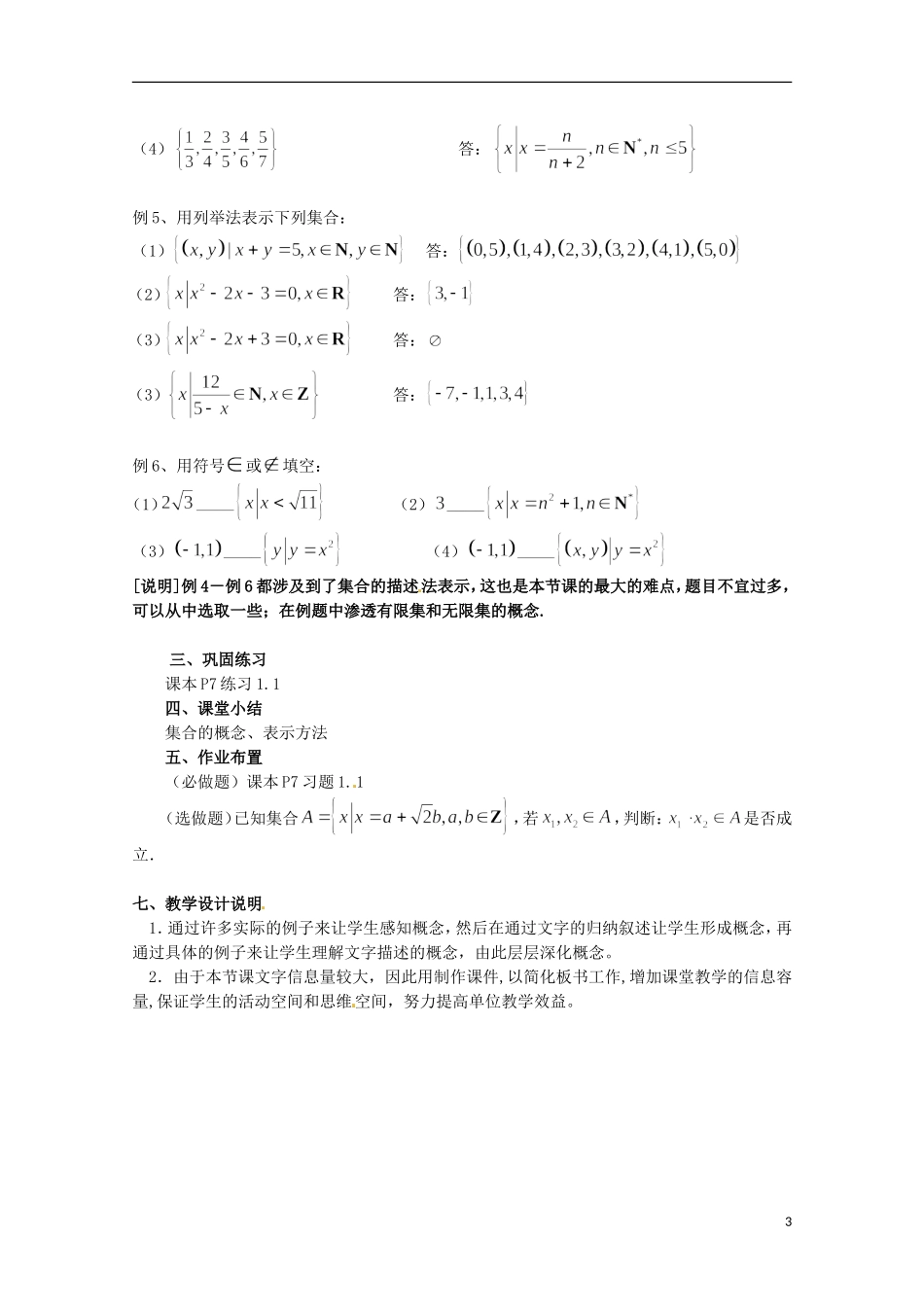 高中数学上册 1.1《集合及其表示方法》教案（2） 沪教版_第3页