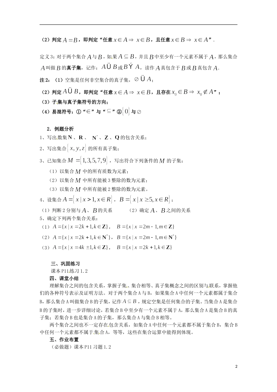 高中数学上册 1.2《集合之间的关系》教案（1） 沪教版_第2页