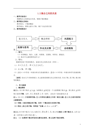 高中数学上册 1.2《集合之间的关系》教案（1） 沪教版