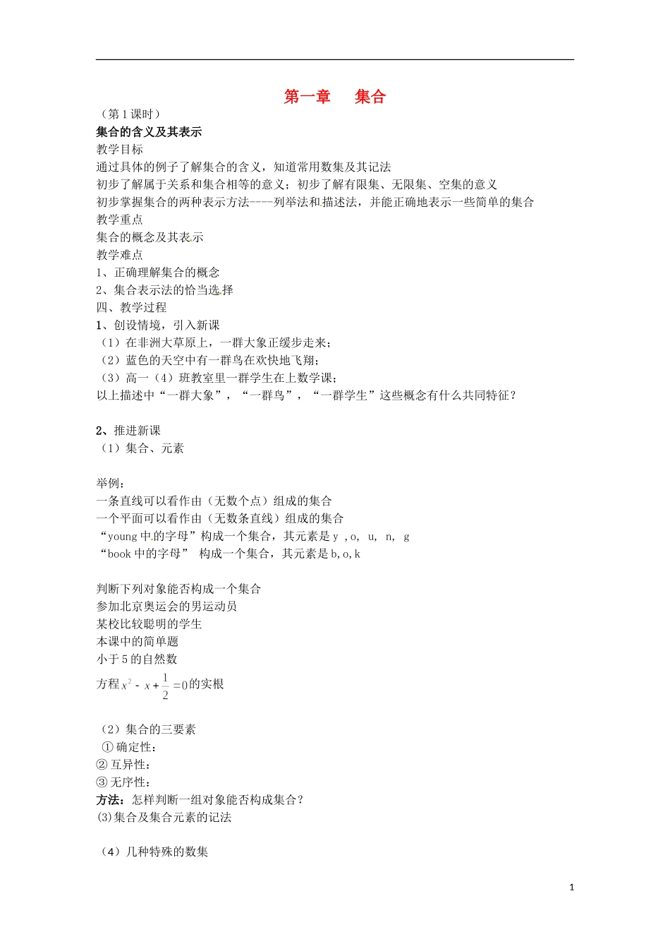 高中数学上册 1.1《集合及其表示方法》同步练习（2） 沪教版_第1页