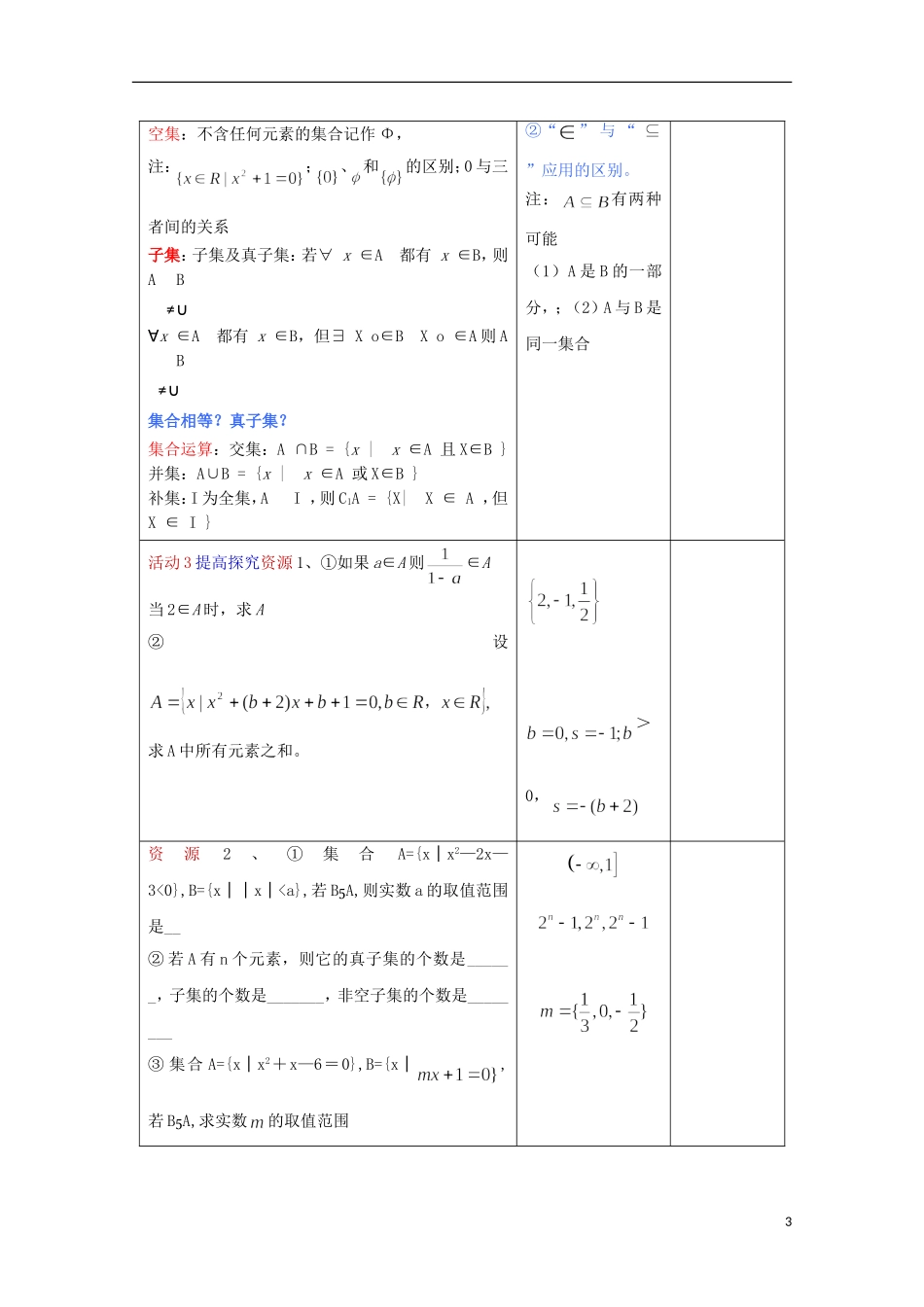 高中数学上册 1.1《集合及其表示方法》教案（1） 沪教版_第3页