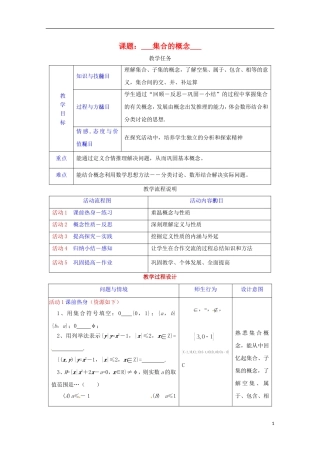 高中数学上册 1.1《集合及其表示方法》教案（1） 沪教版