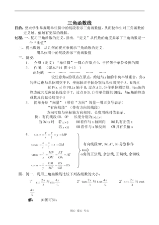高中数学三角函数线旧人教高中必修第一册(下)