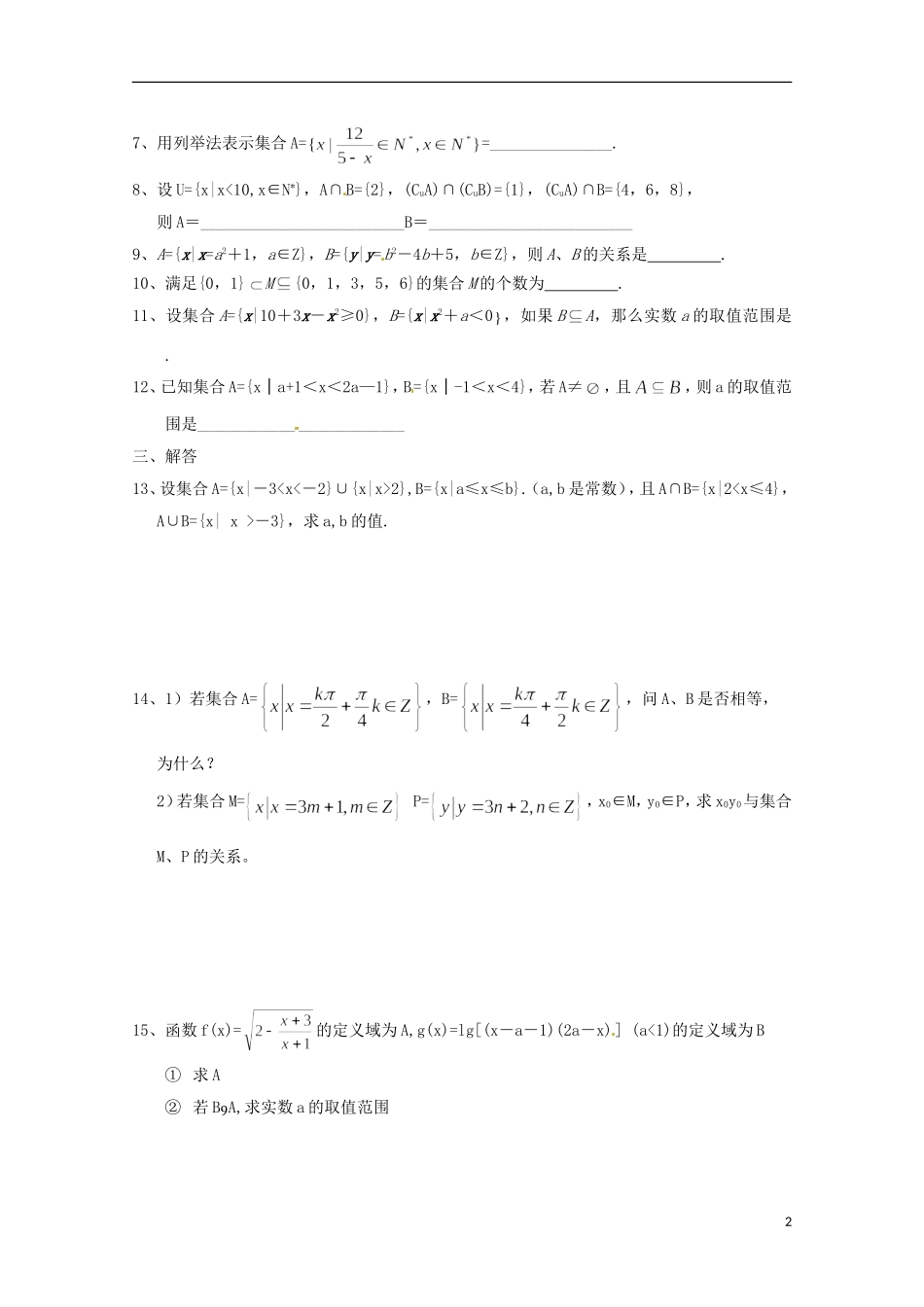高中数学上册 1.1《集合及其表示方法》同步练习（1） 沪教版_第2页