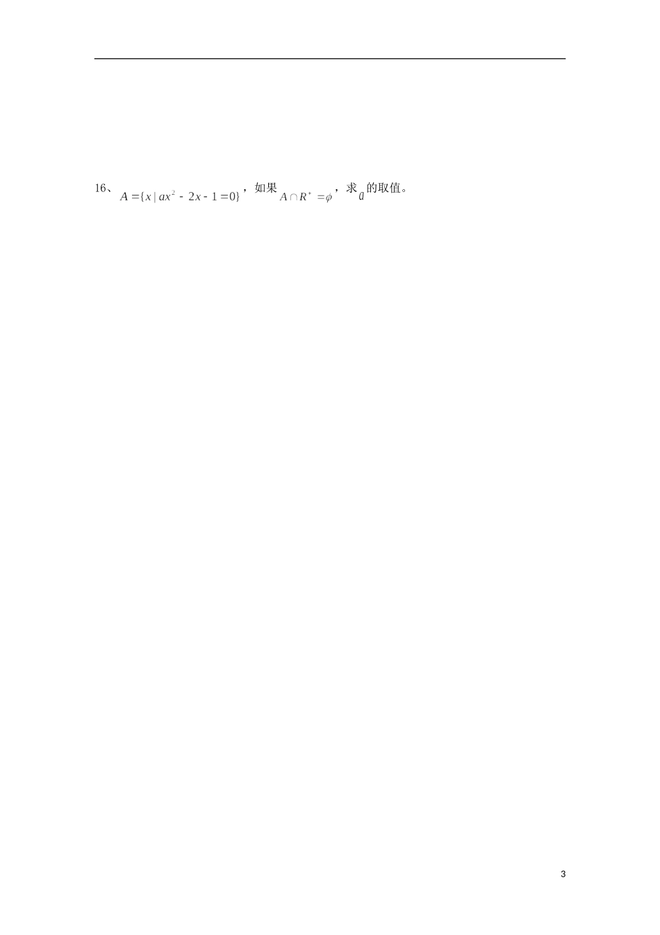 高中数学上册 1.1《集合及其表示方法》同步练习（1） 沪教版_第3页