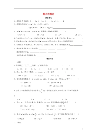 高中数学上册 1.1《集合及其表示方法》同步练习（1） 沪教版