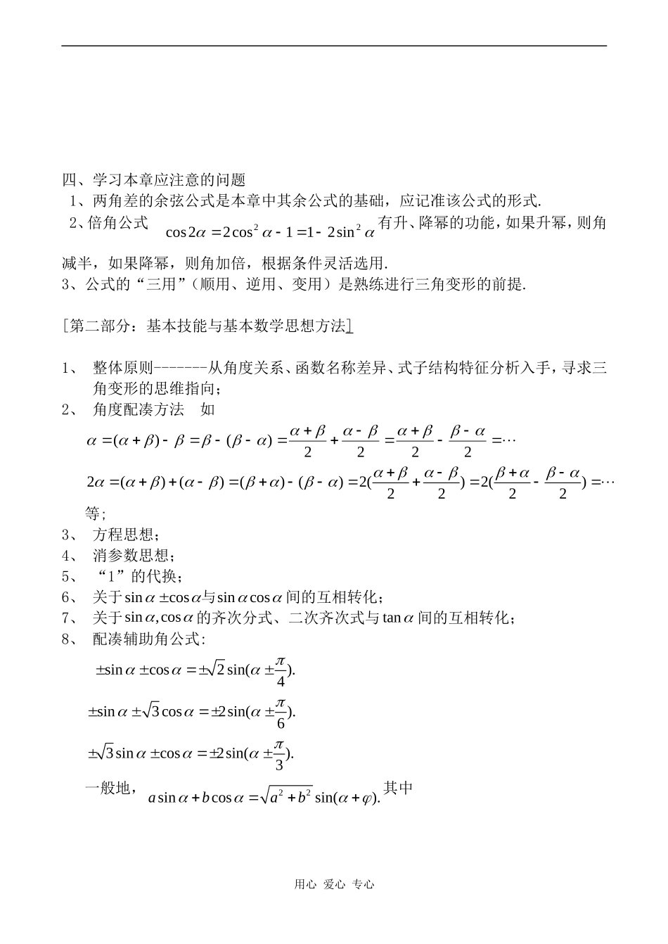 高中数学三角恒等变形教案北师大版必修四_第2页