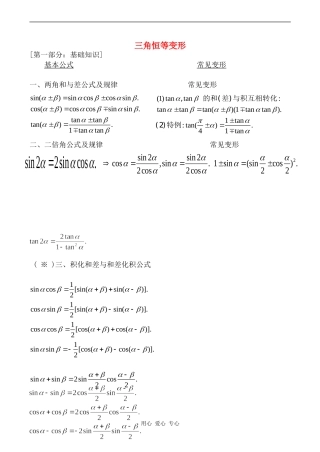 高中数学三角恒等变形教案北师大版必修四