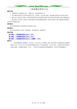 高中数学三角函数的诱导公式2