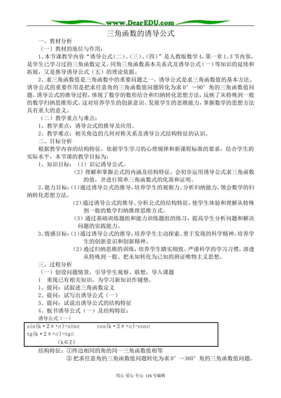 高中数学三角函数的诱导公式1_第1页