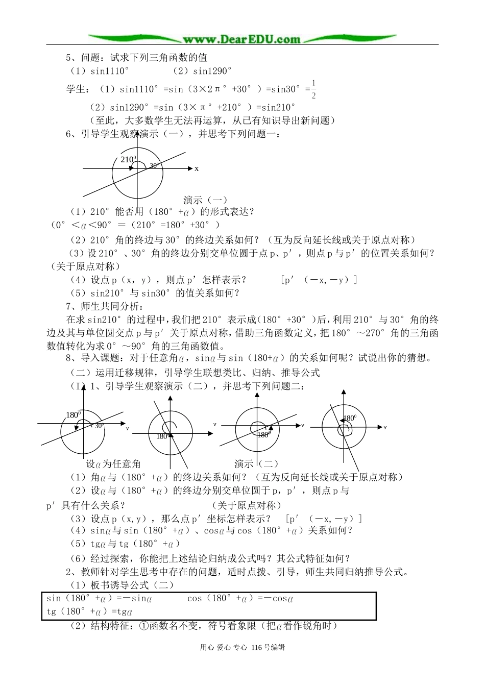 高中数学三角函数的诱导公式1_第2页