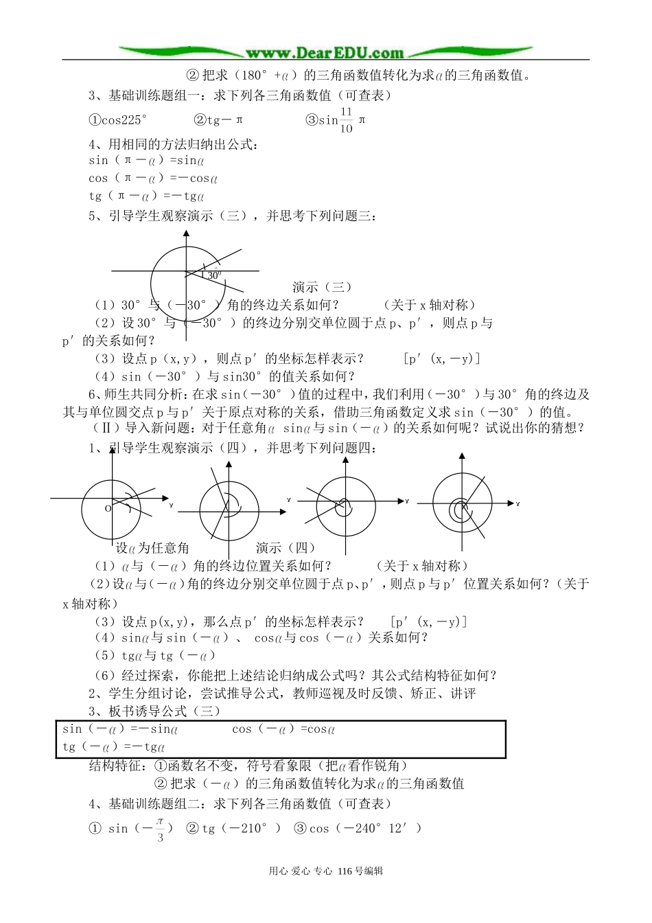 高中数学三角函数的诱导公式1_第3页