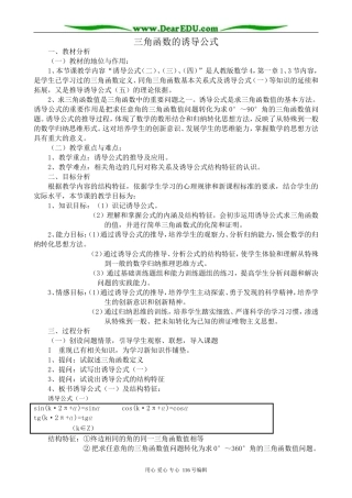 高中数学三角函数的诱导公式1