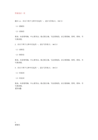 国开电大应用写作(汉语)形考任务3参考答案 