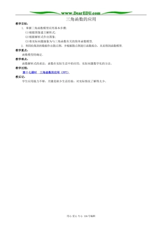 高中数学三角函数的应用