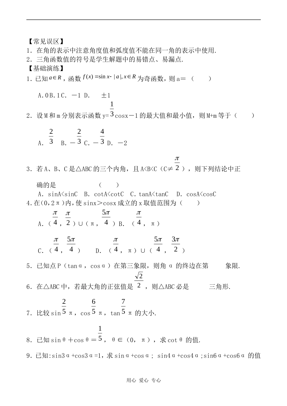 高中数学三角函数的定义人教版必修4B_第2页