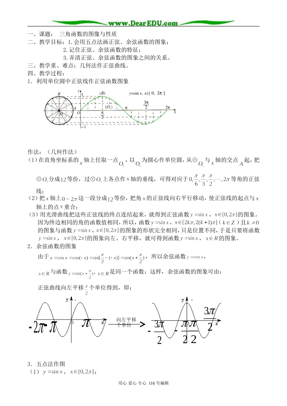 高中数学三角函数的图象与性质2_第1页