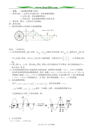 高中数学三角函数的图象与性质2