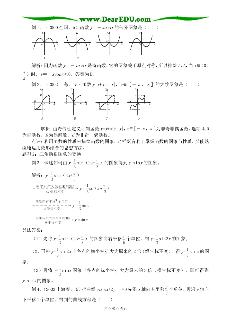 高中数学三角函数的图象与性质新人教版必修四A_第3页