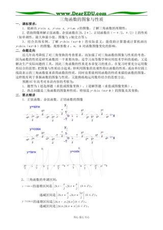 高中数学三角函数的图象与性质新人教版必修四A