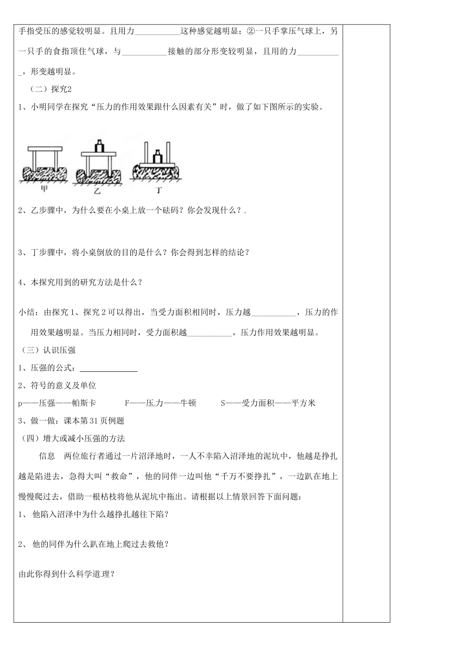 河北省滦南县青坨营中学八年级物理下册《压强》教案 （新版）新人教版_第2页
