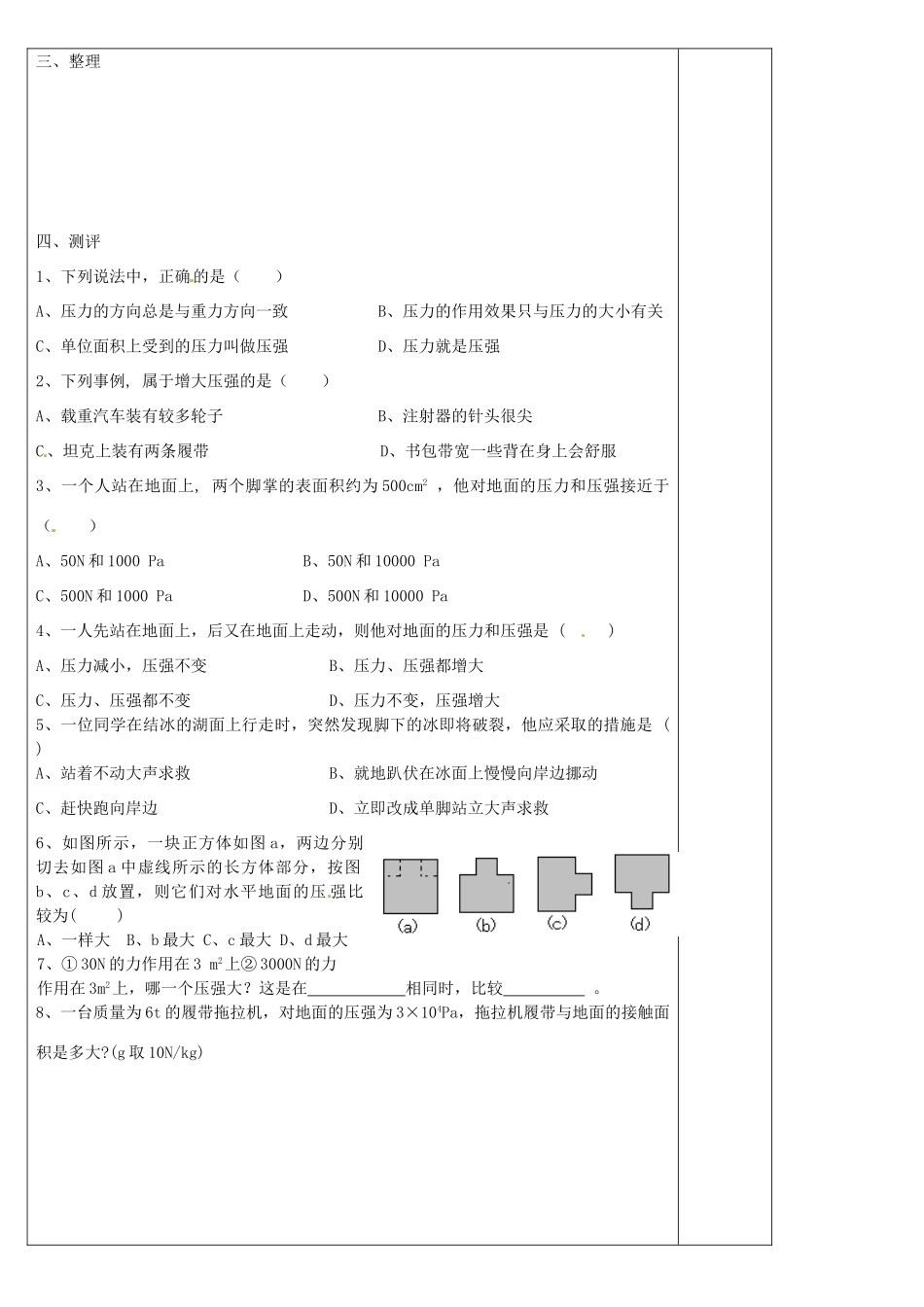 河北省滦南县青坨营中学八年级物理下册《压强》教案 （新版）新人教版_第3页