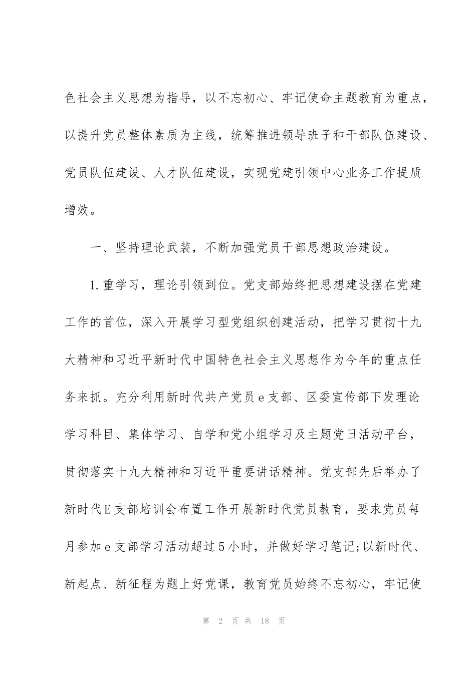 疾控中心党建工作总结2021年三篇_第2页