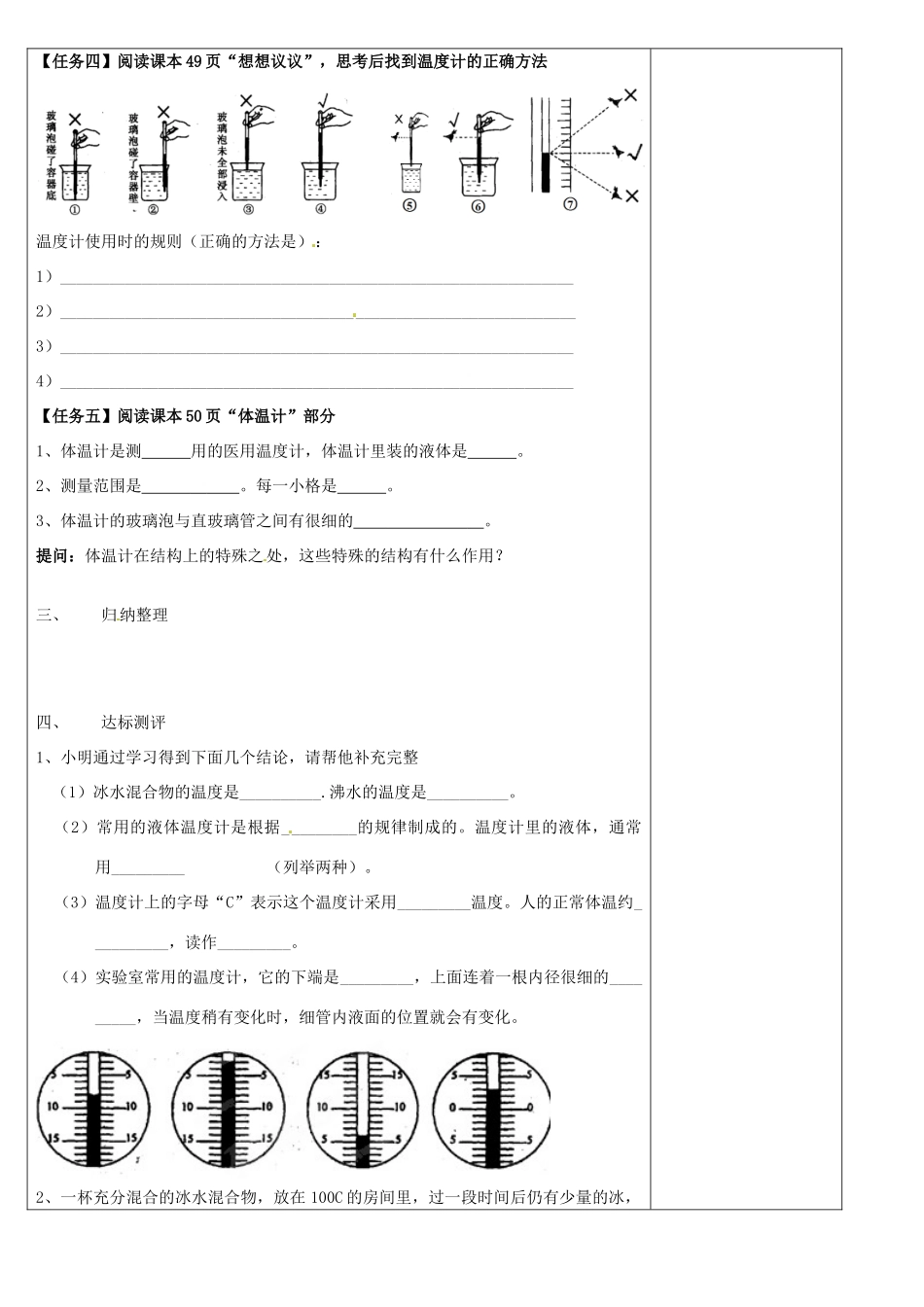 河北省滦南县青坨营中学八年级物理上册《温度》教案 （新版）新人教版_第2页