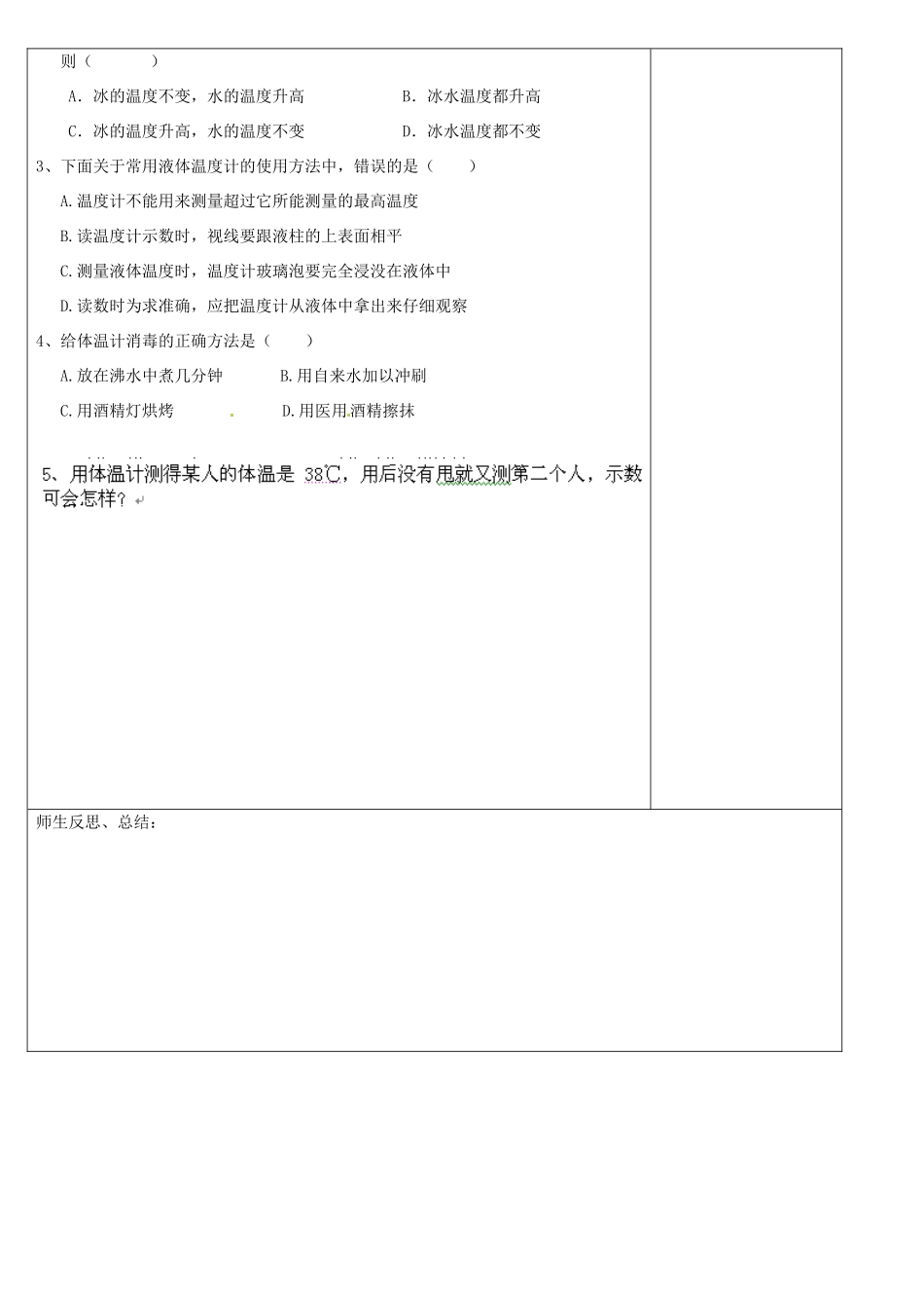 河北省滦南县青坨营中学八年级物理上册《温度》教案 （新版）新人教版_第3页