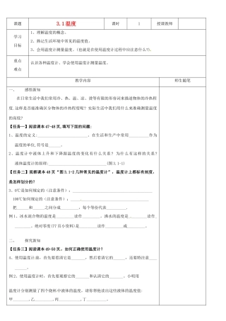 河北省滦南县青坨营中学八年级物理上册《温度》教案 （新版）新人教版