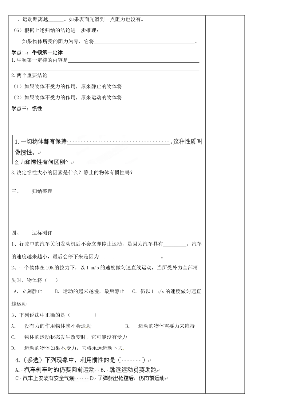 河北省滦南县青坨营中学八年级物理下册《8.1 牛顿第一定律》教案 （新版）新人教版_第2页