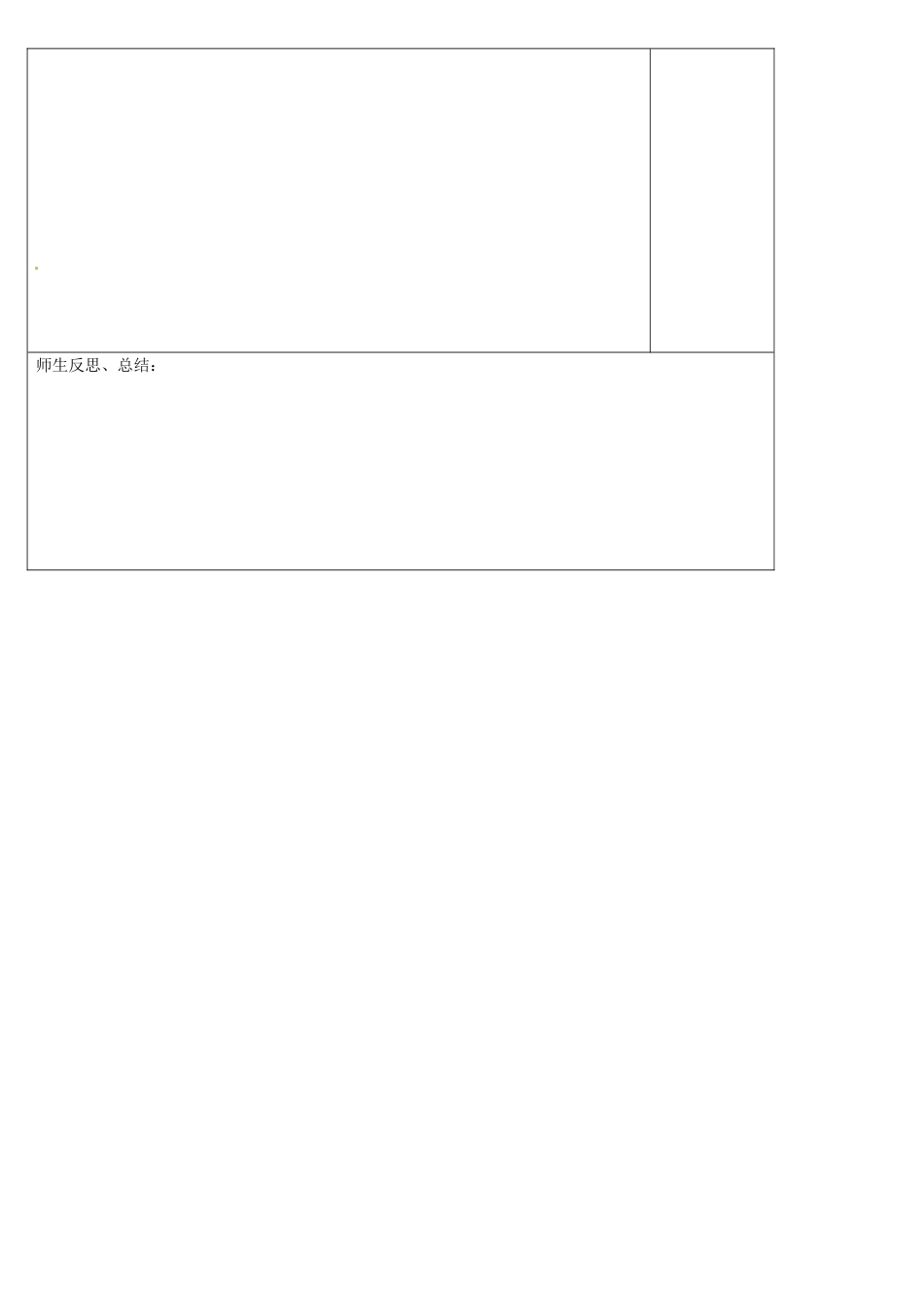 河北省滦南县青坨营中学八年级物理下册《8.1 牛顿第一定律》教案 （新版）新人教版_第3页