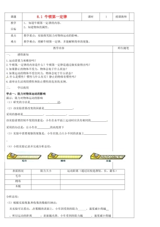 河北省滦南县青坨营中学八年级物理下册《8.1 牛顿第一定律》教案 （新版）新人教版