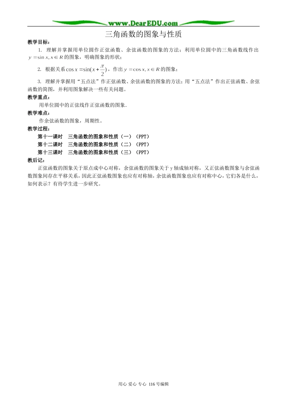 高中数学三角函数的图象与性质1_第1页