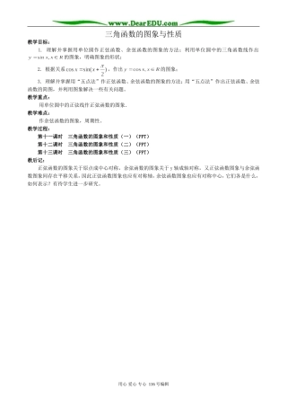 高中数学三角函数的图象与性质1